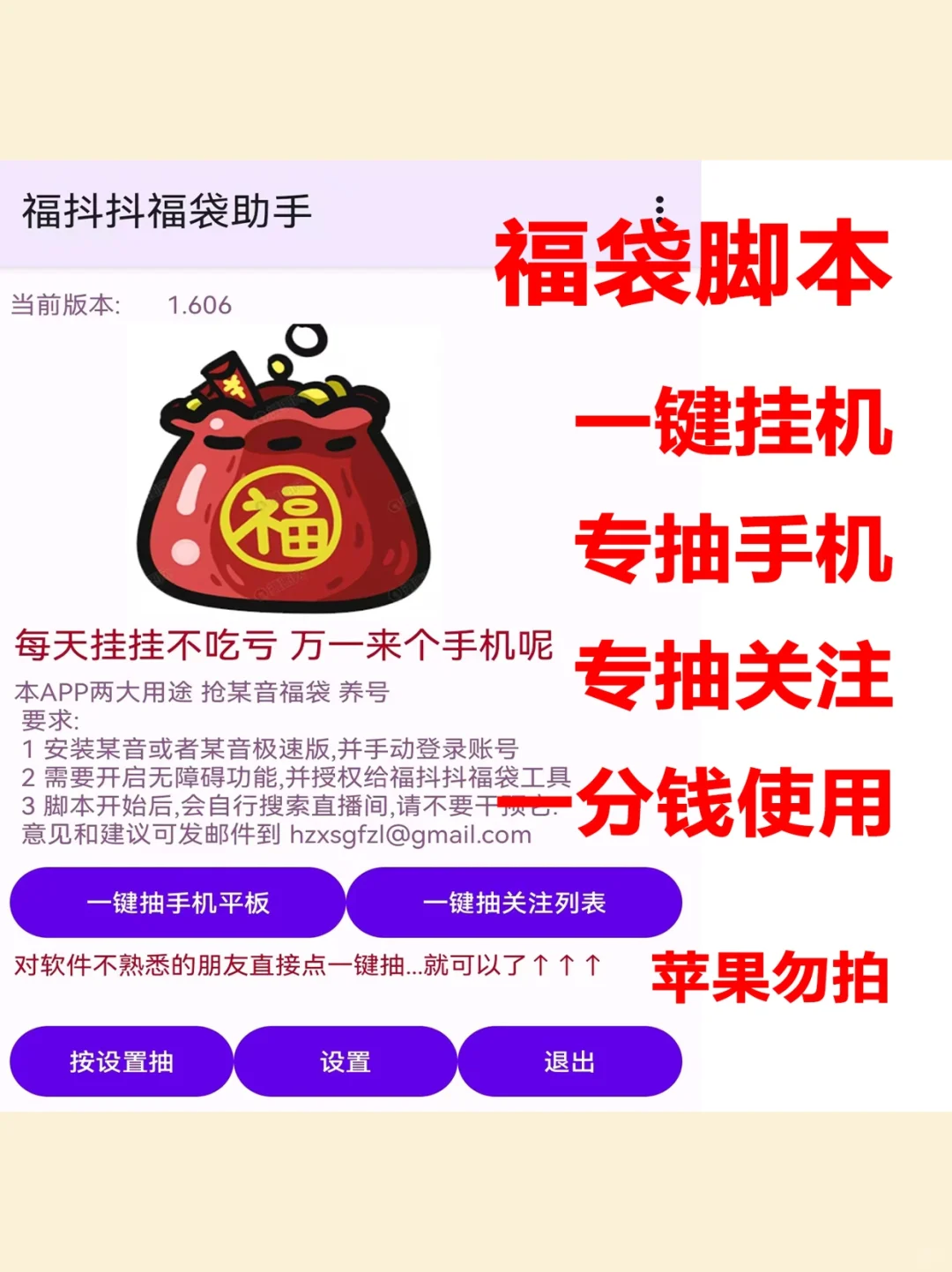 抖音福袋脚本助手软件自动抽奖手机平板一键