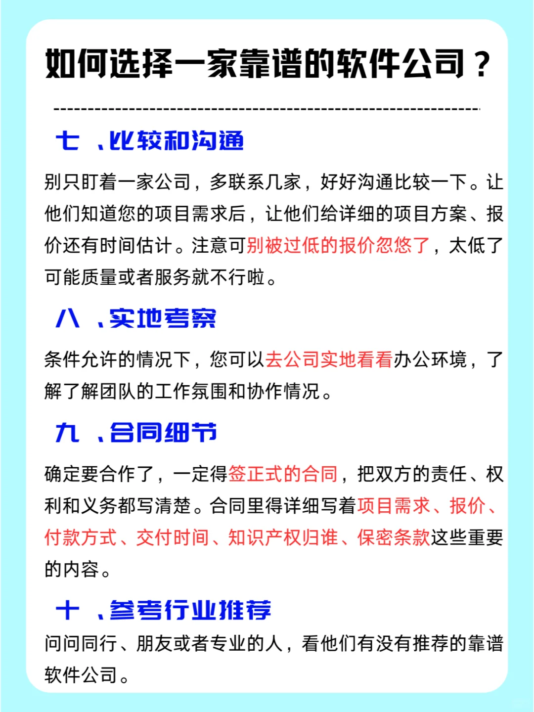 如何选择一家靠谱的软件公司？