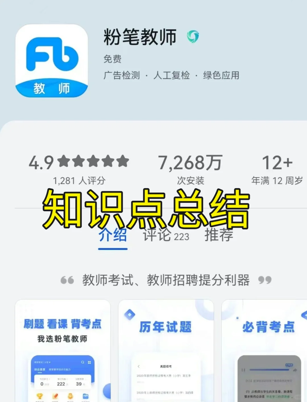 教资人必备的好用app