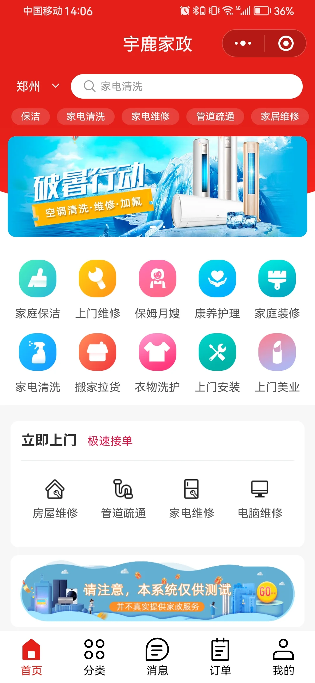 家政小程序开发源码系统app