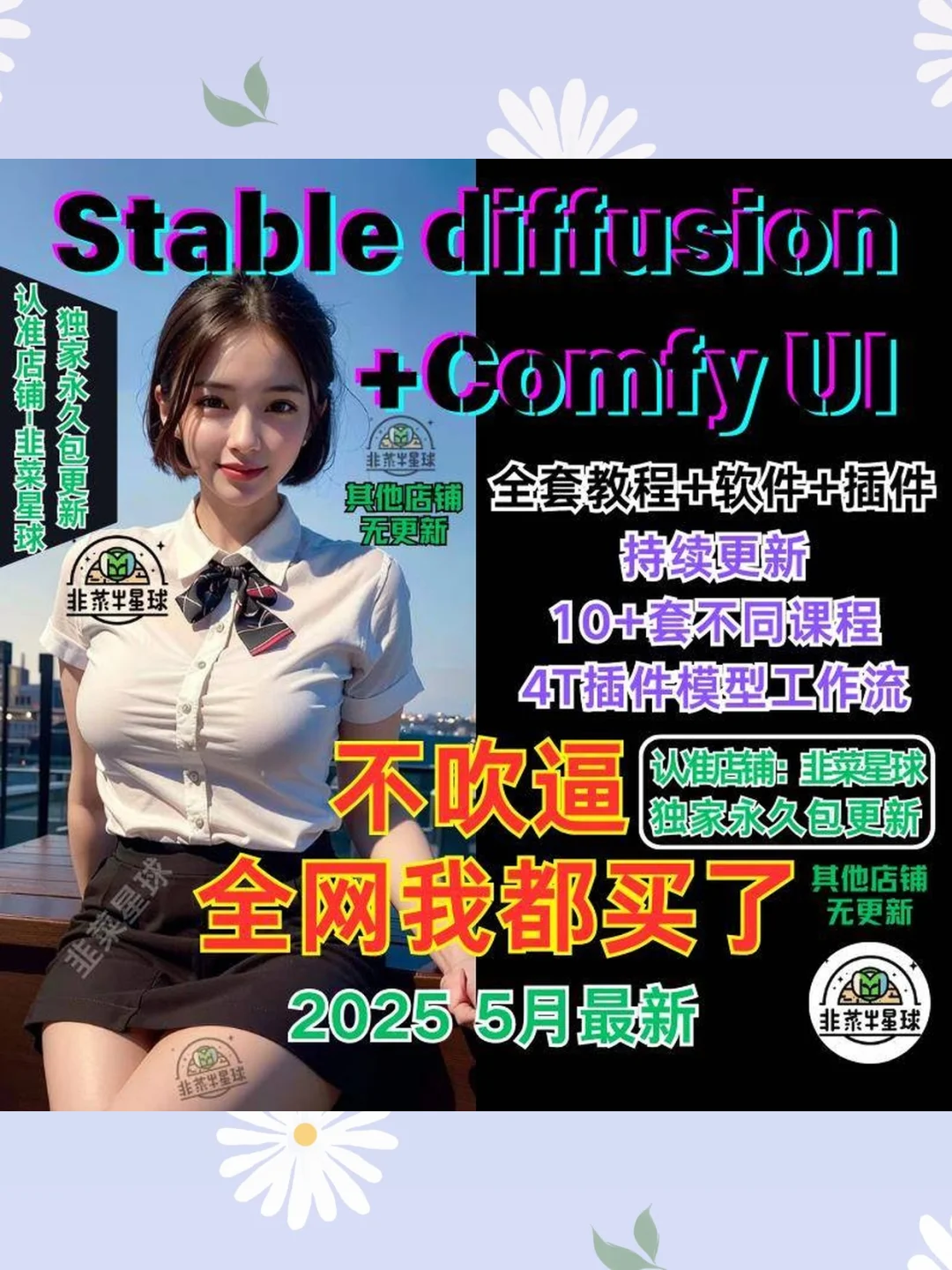 2025插件课程ComfyUI教程SD工作流模型软件