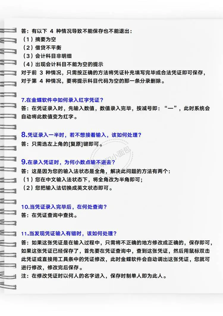 今天刚上岗就因不会金蝶被辞退了😭😭