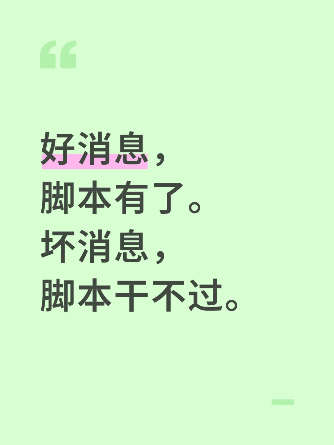 分享一个好消息一个坏消息