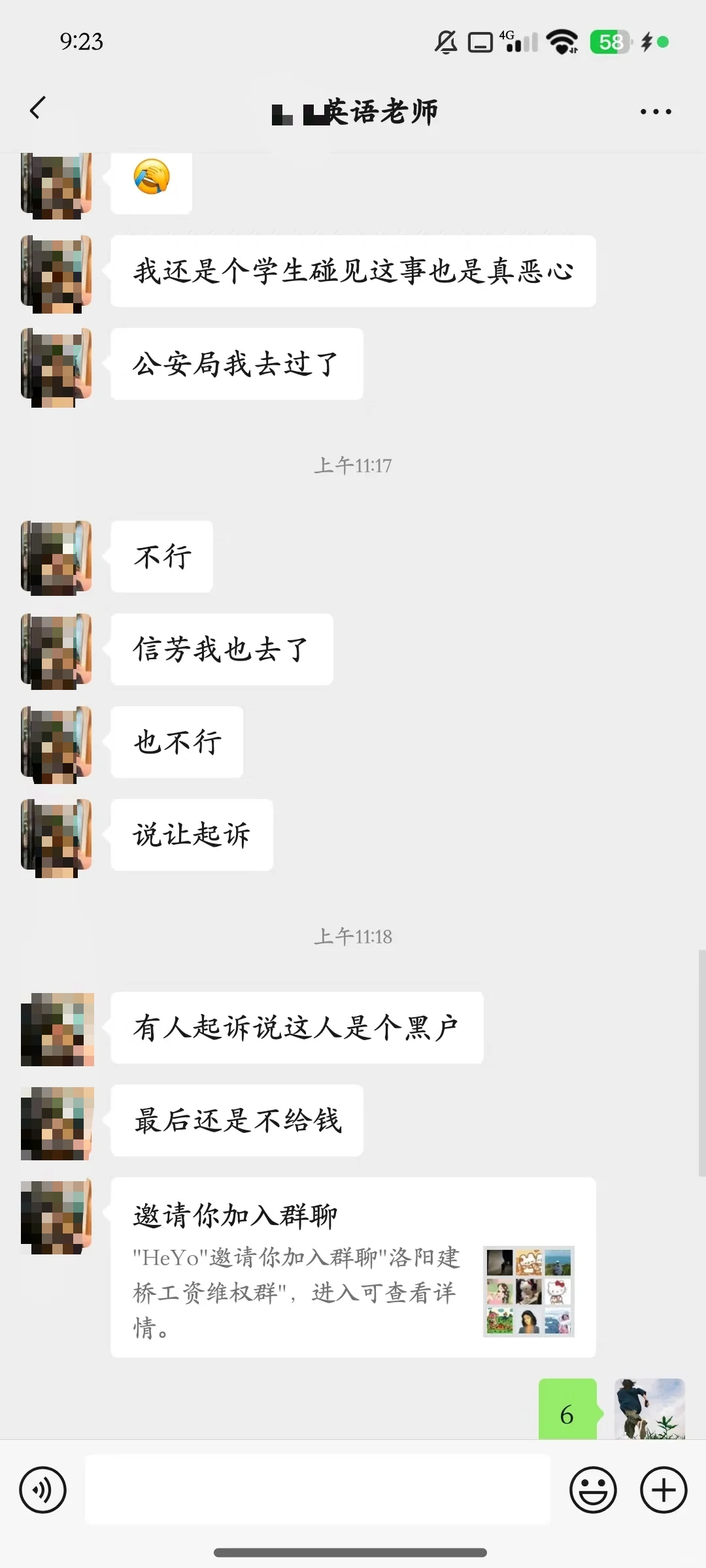 洛阳建侨信息咨询部 (线上家教)诈骗公司