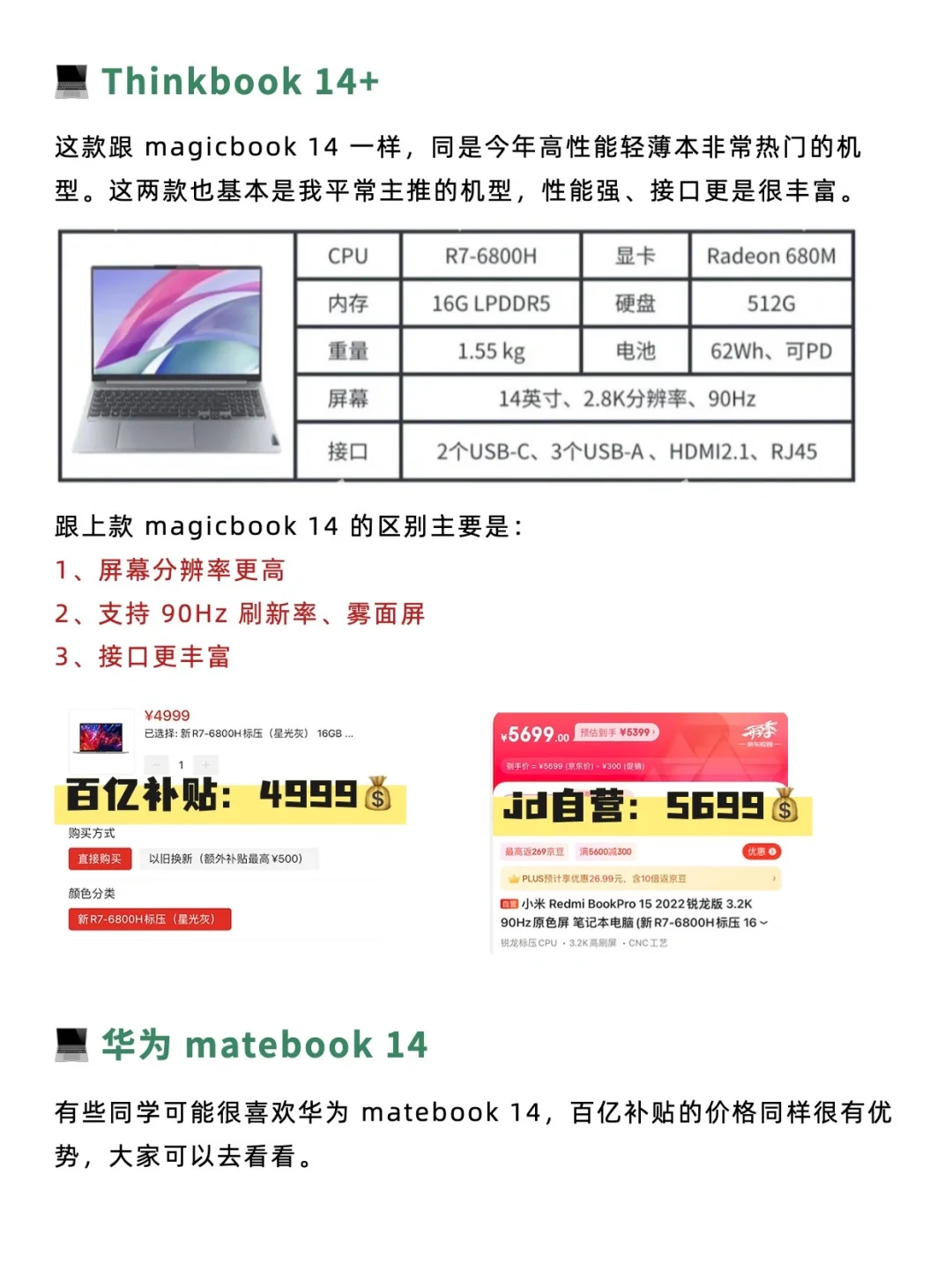 2分钟看完❗买笔记本电脑不会再被坑了 💻