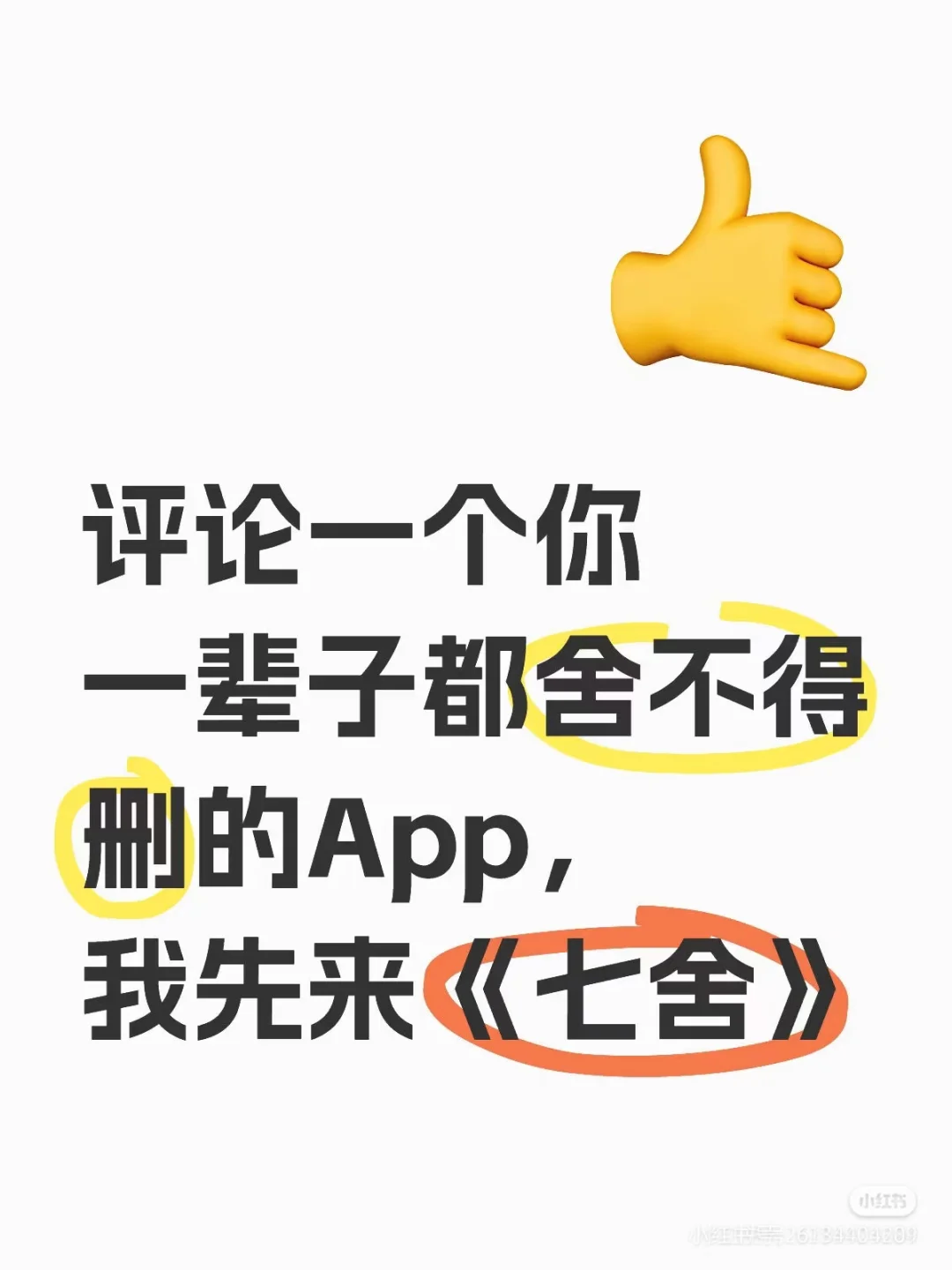 线下得吃神器，需要扣1