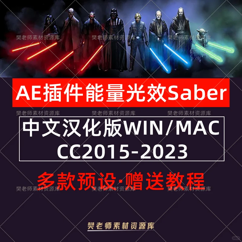 AE saber插件中文汉化版支持CC2