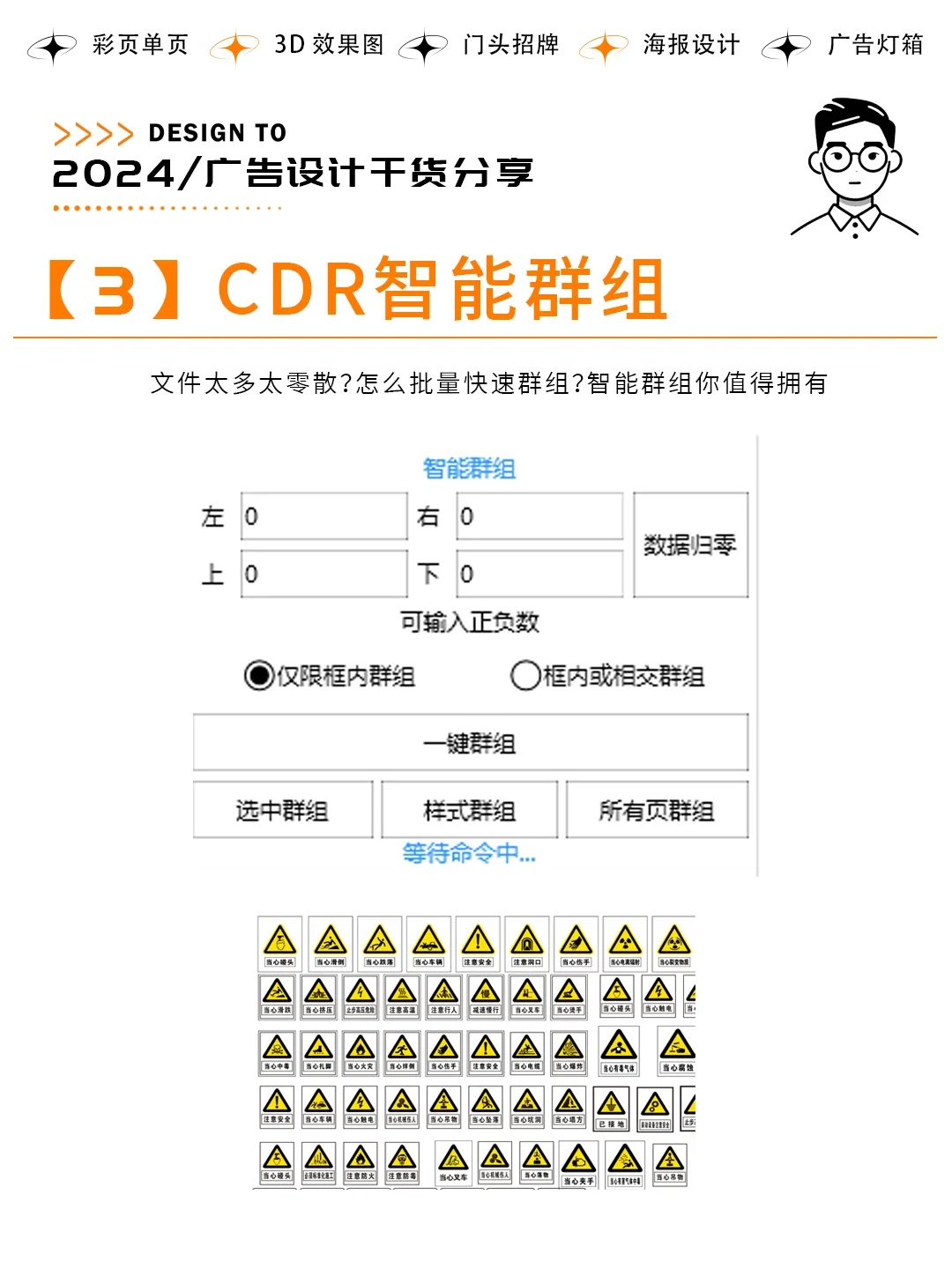 做广告设计必备CDR神级插件