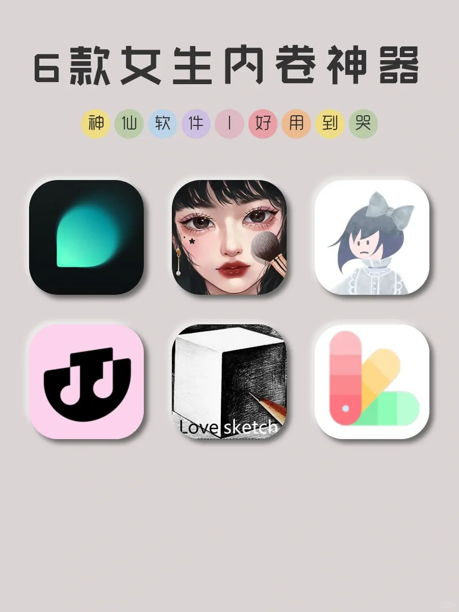 女生内卷神器‼️打死✨也不卸载！