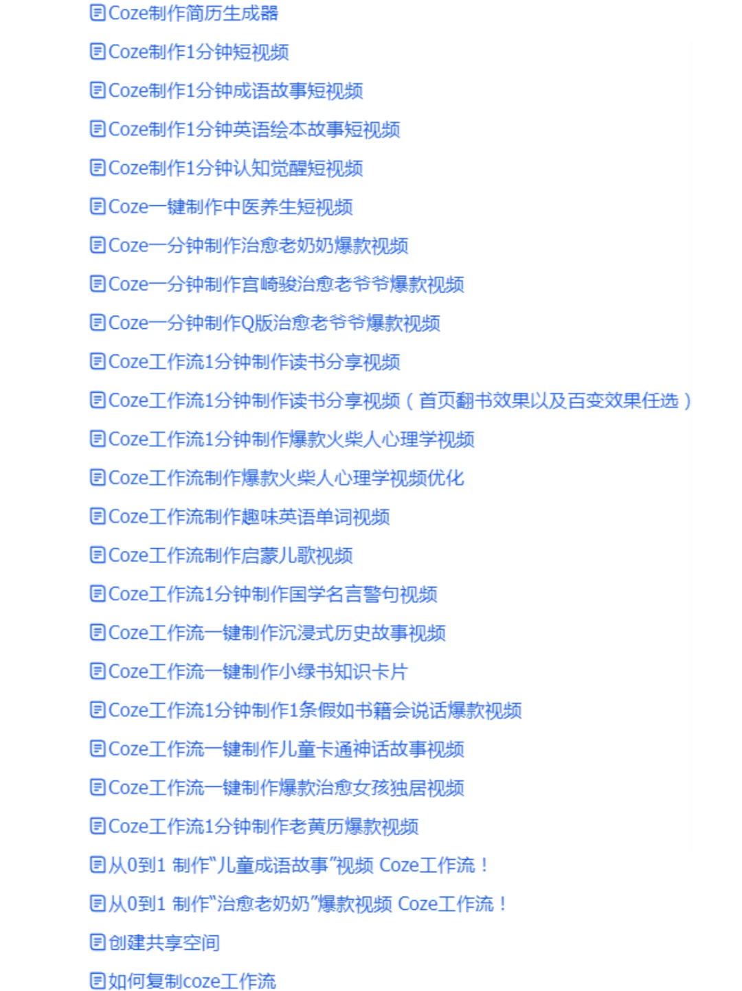 coze工作流成品源码复制到个人coze空间可用