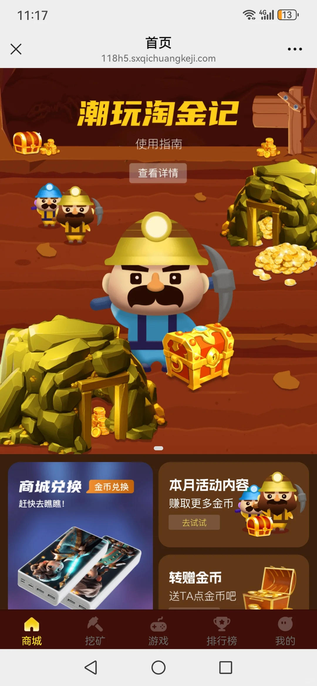 黄金矿工潮玩开发，源码搭建