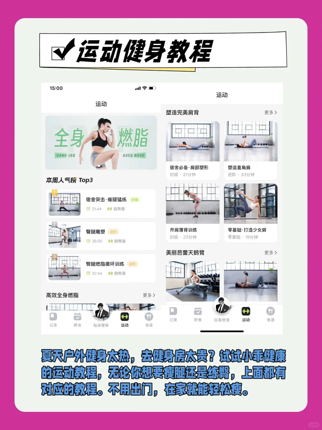 减肥APP测评:热量计算与饮食记录的优缺点