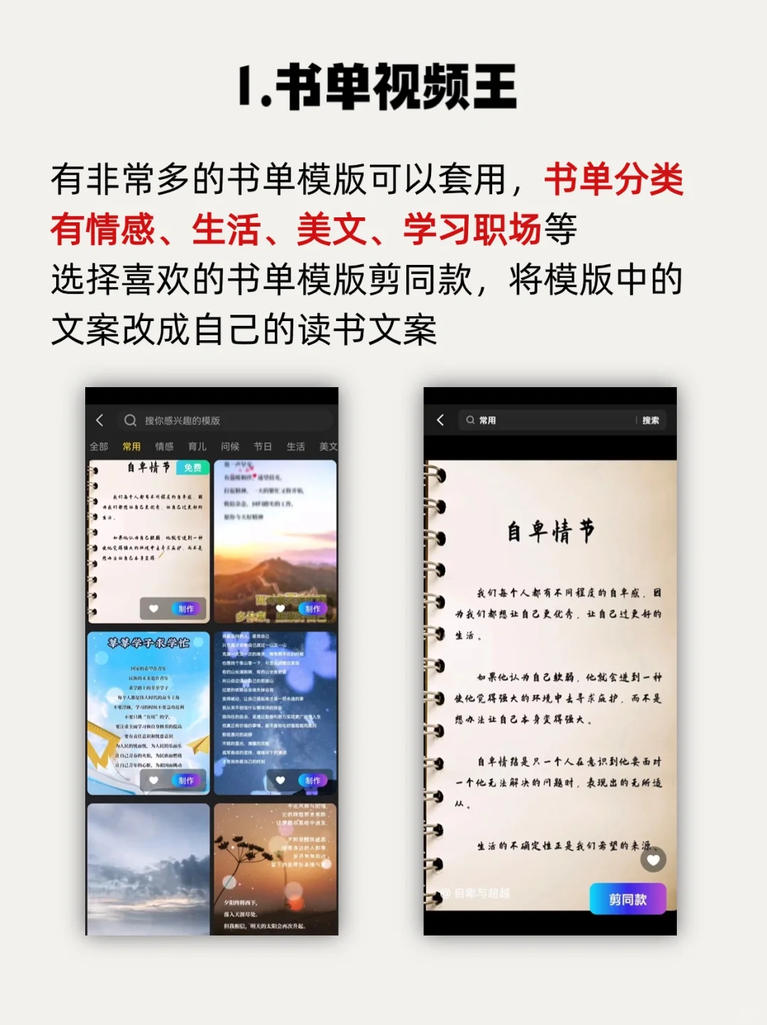 0基础做自媒体❓1分钟教你制作爆款书单
