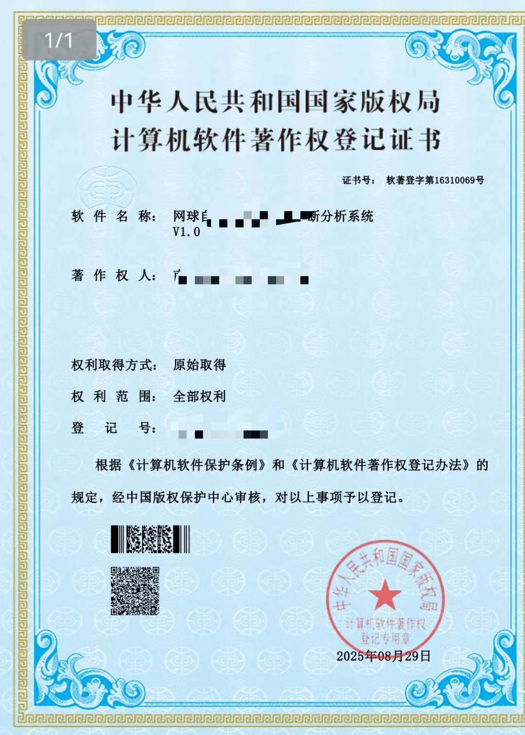 新项目，软件著作权～～～