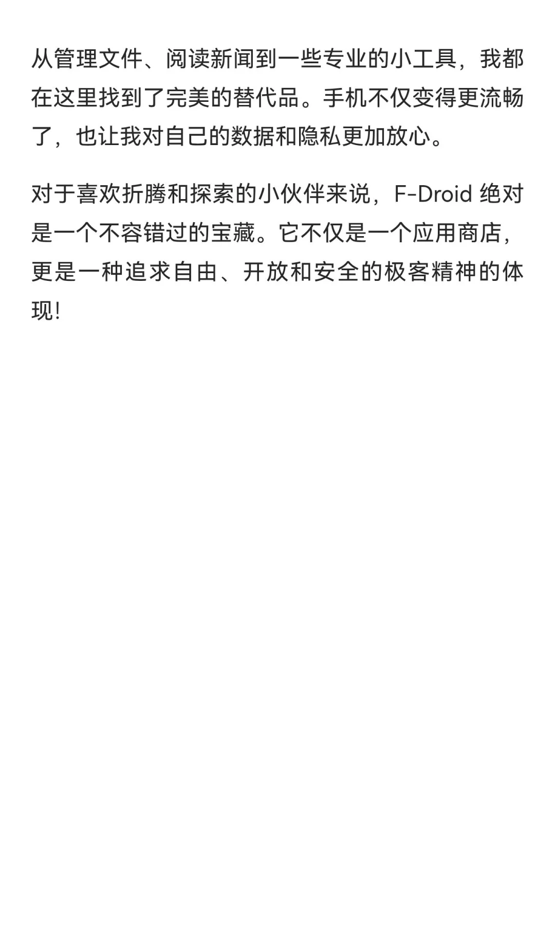 📱 F-Droid：安卓手机的“秘密武器”