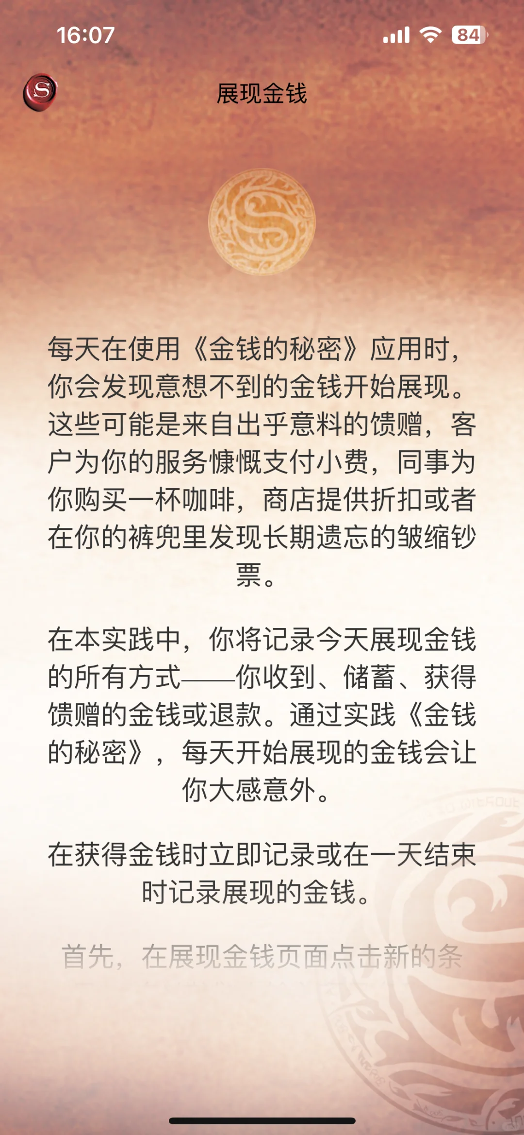 这个app帮我改变了金钱信念，强烈推荐！