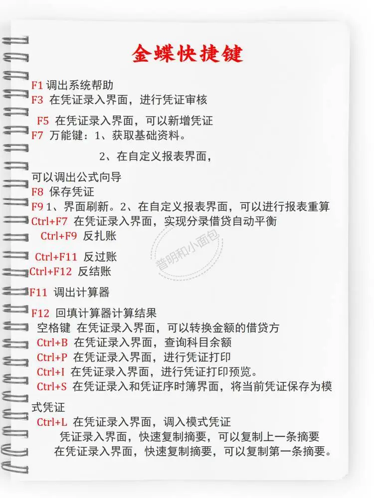 今天刚上岗就因不会金蝶被辞退了😭😭