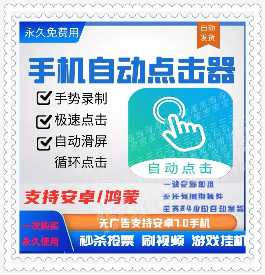 手机自动点击器 安卓连点器软件安装