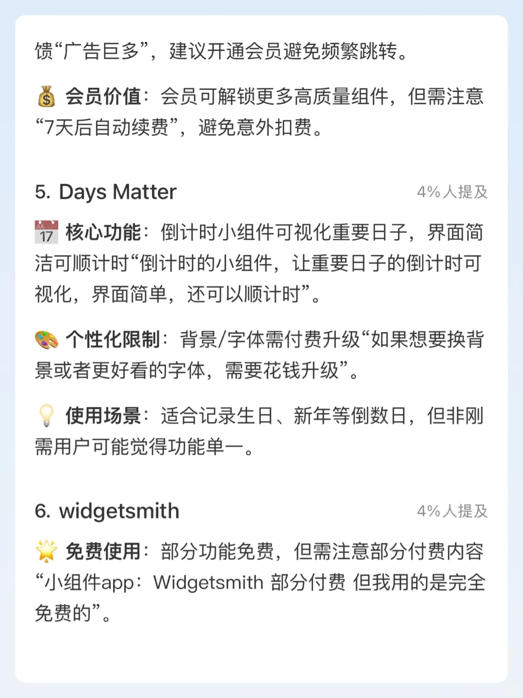 桌面小组件app推荐免费