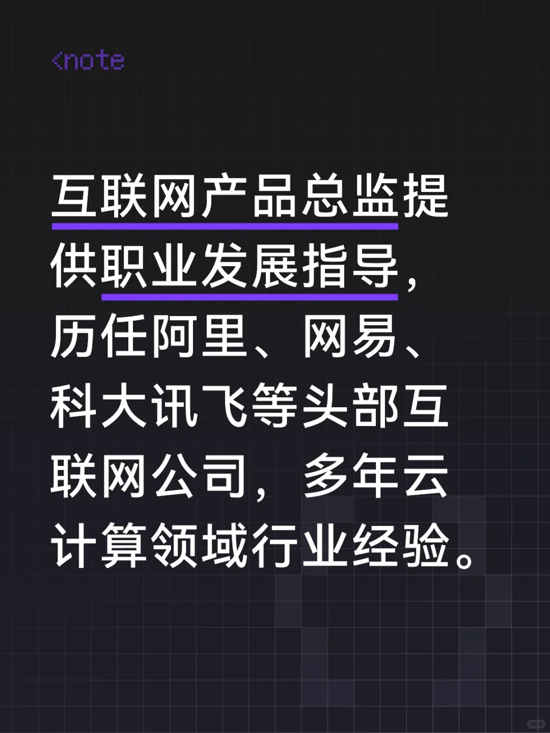 个人提供一对一指导服务
