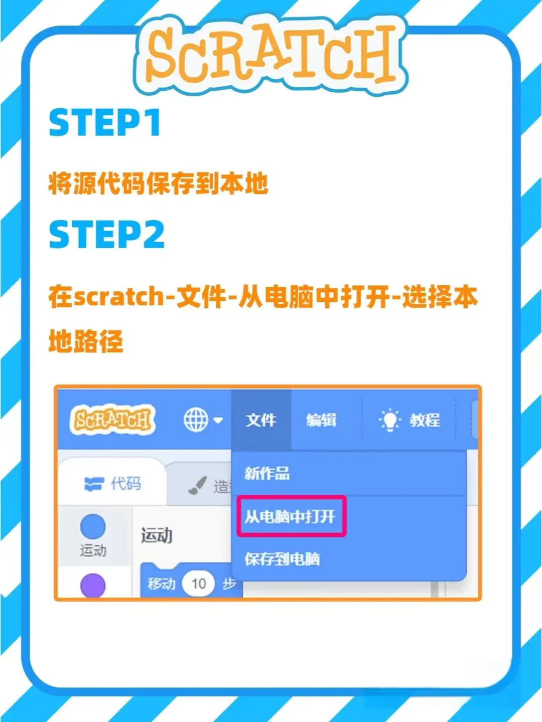 15个scratch小游戏源代码！直接就能使用！