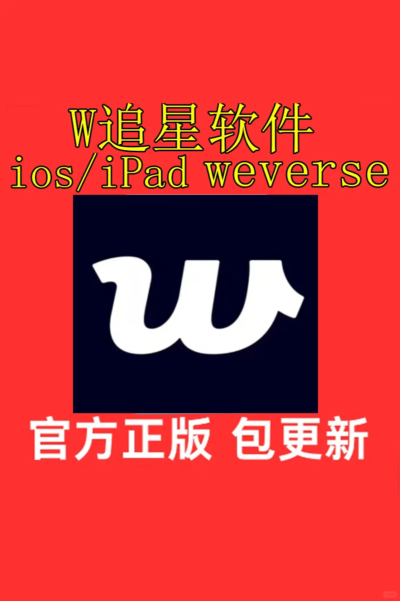 Weverse Shop 下载安卓 苹果都可以哦