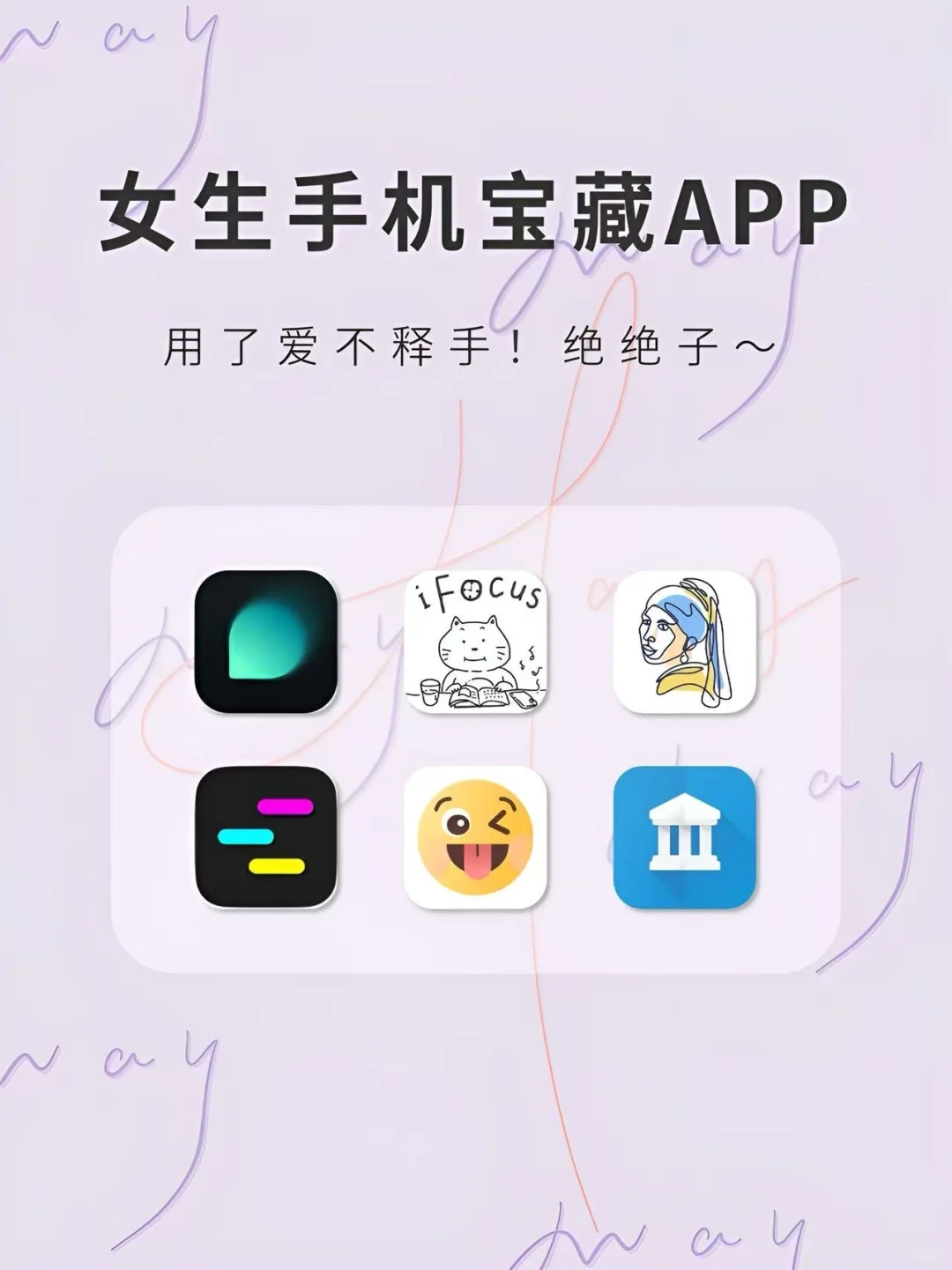 女生手机宝藏APP‼️1%电量也要拥有～