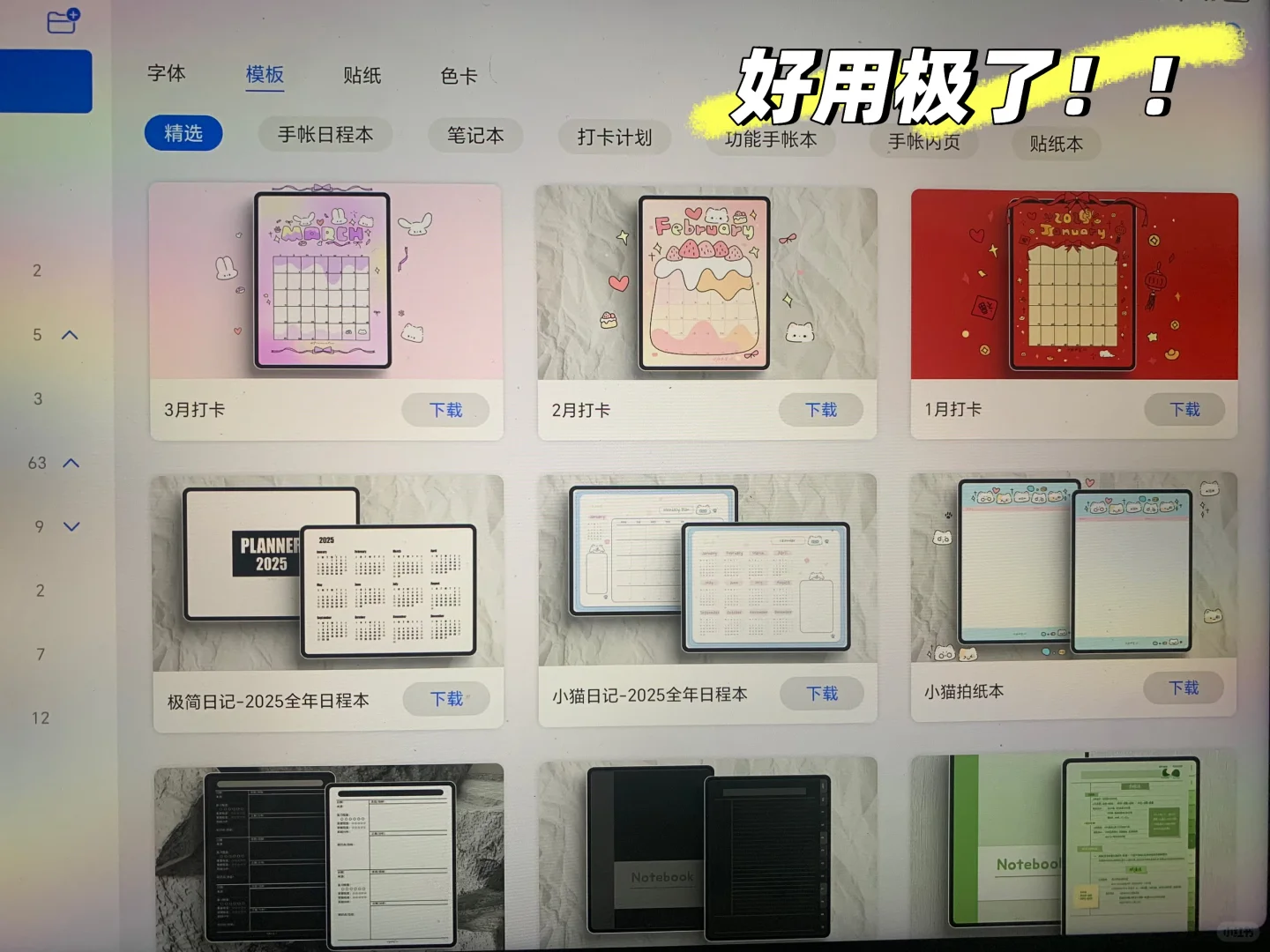 无纸化学习之好帮手——自由笔记app