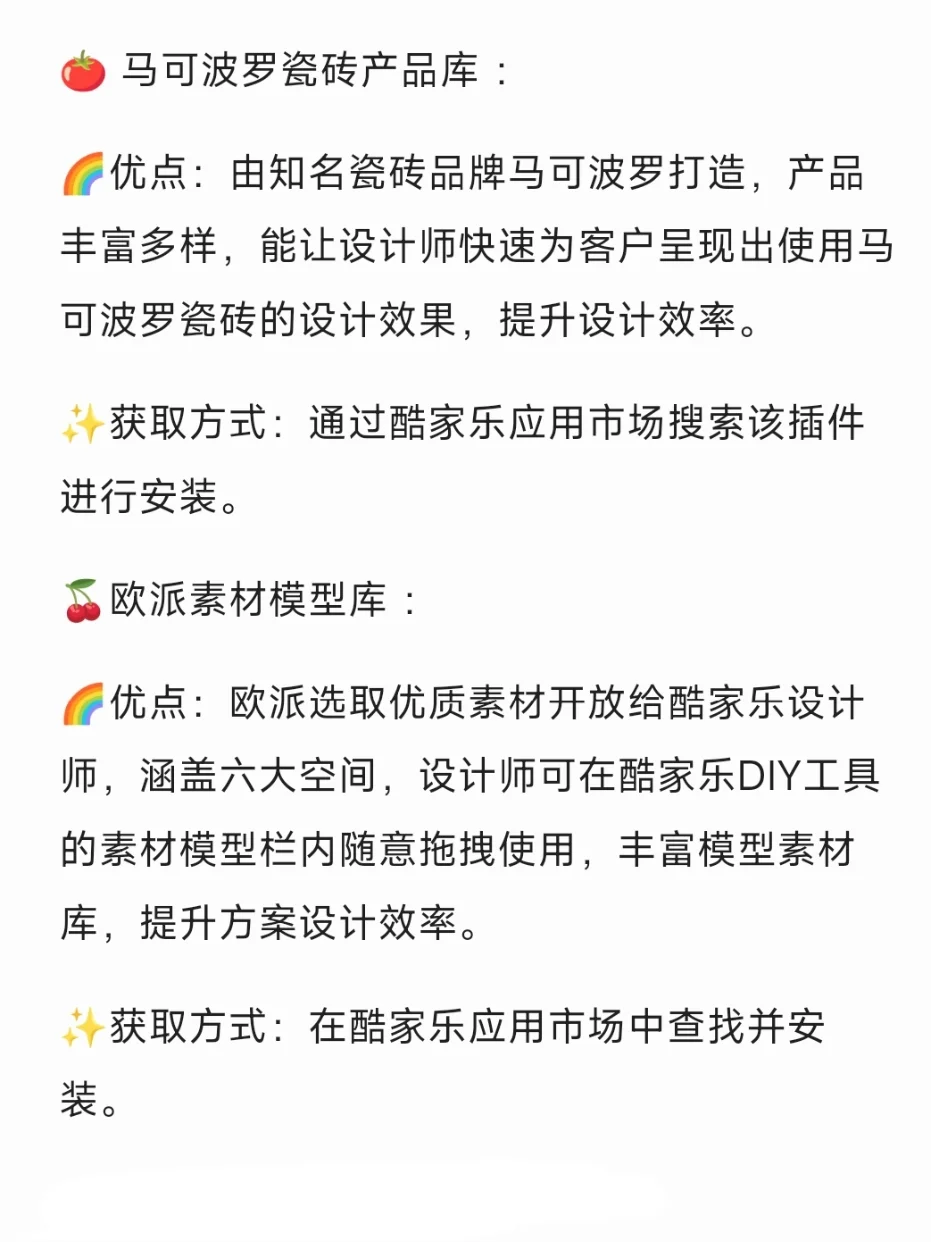 酷家乐插件红榜