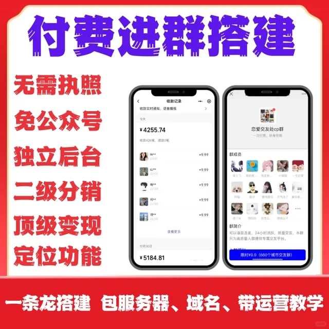 2025最新付费进群源码搭建(完美版)