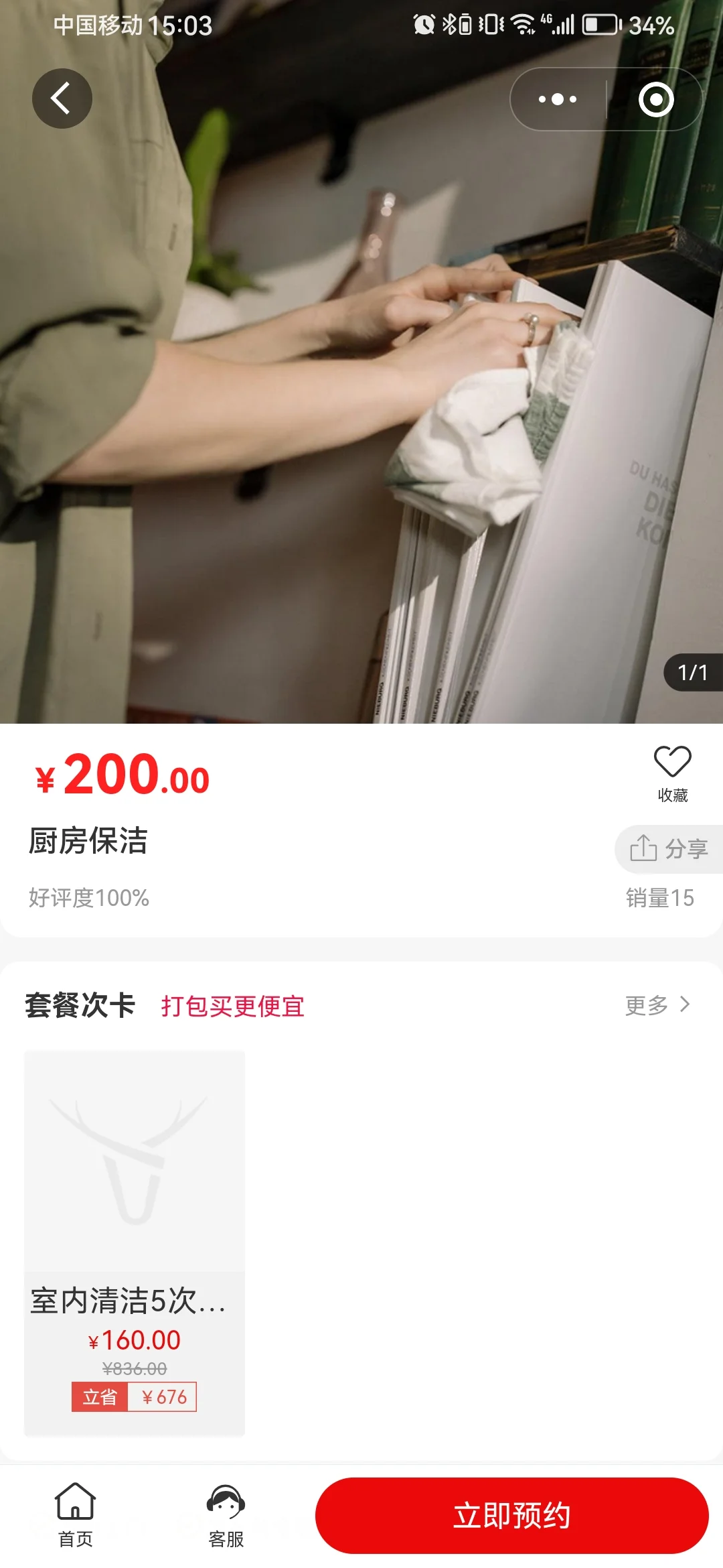 家政上门服务系统小程序源码搭建app
