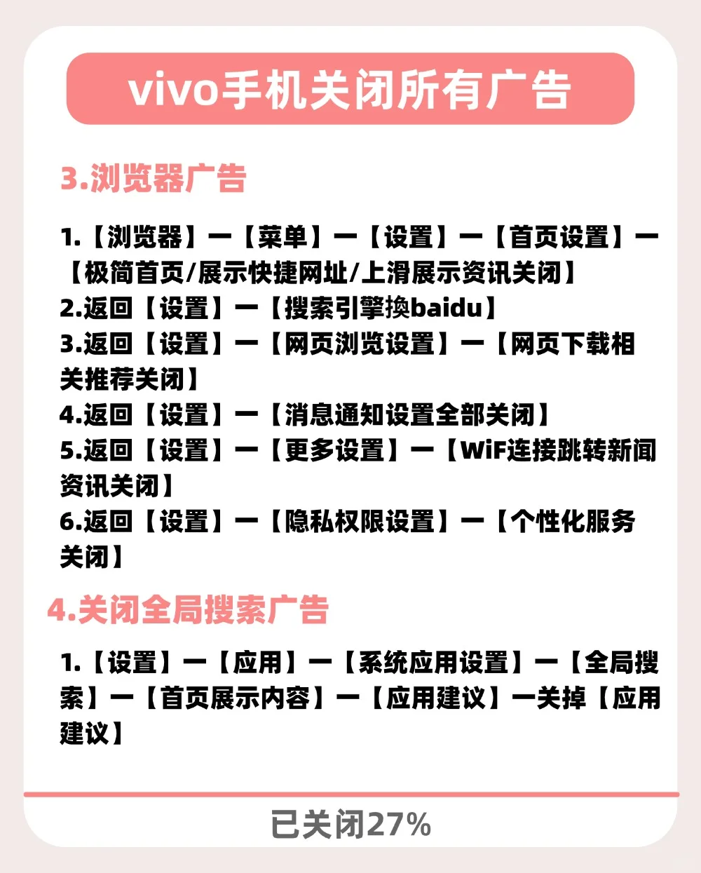 vivo手机关闭广告后，真的太流畅了！！！