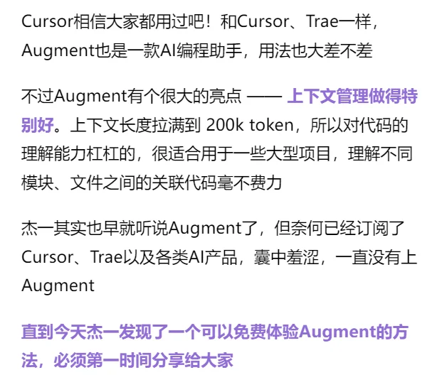 Cursor不香了？Augment 免费送 600 次对话