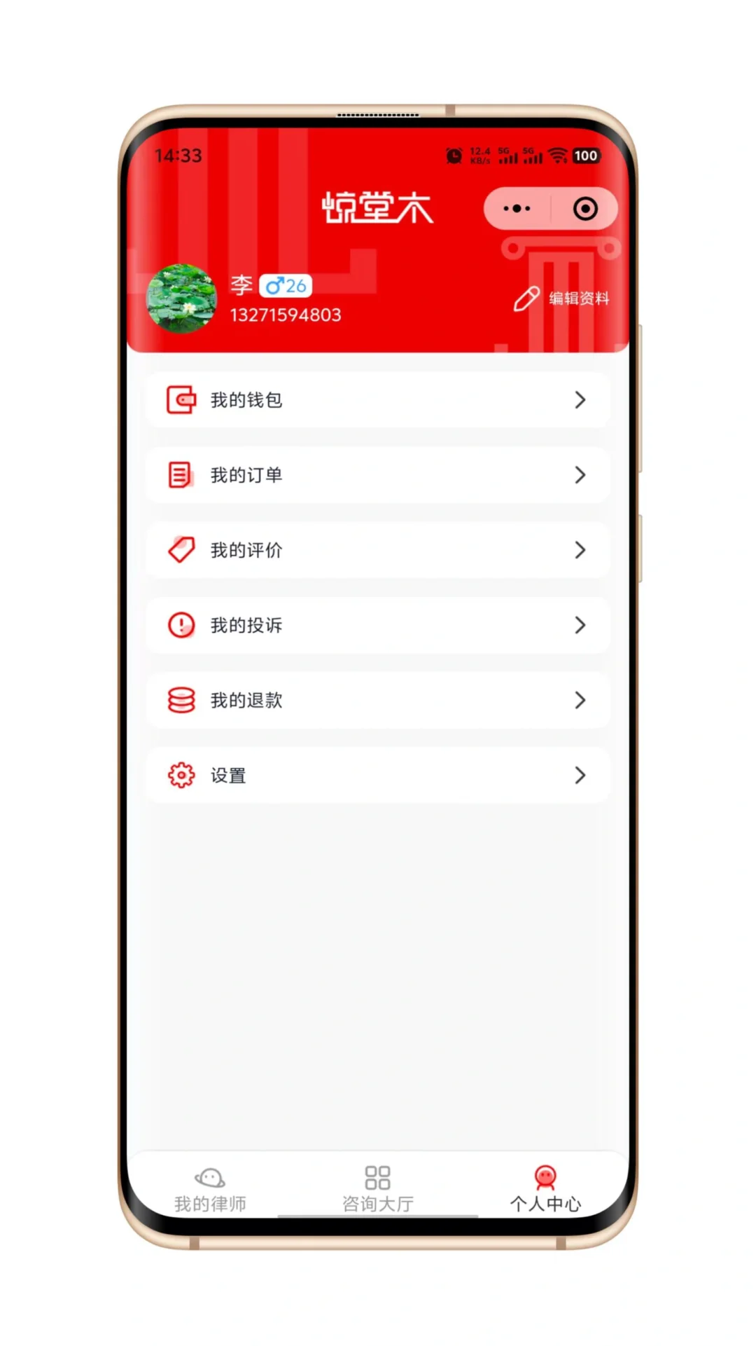 法律咨询软件小程序开发