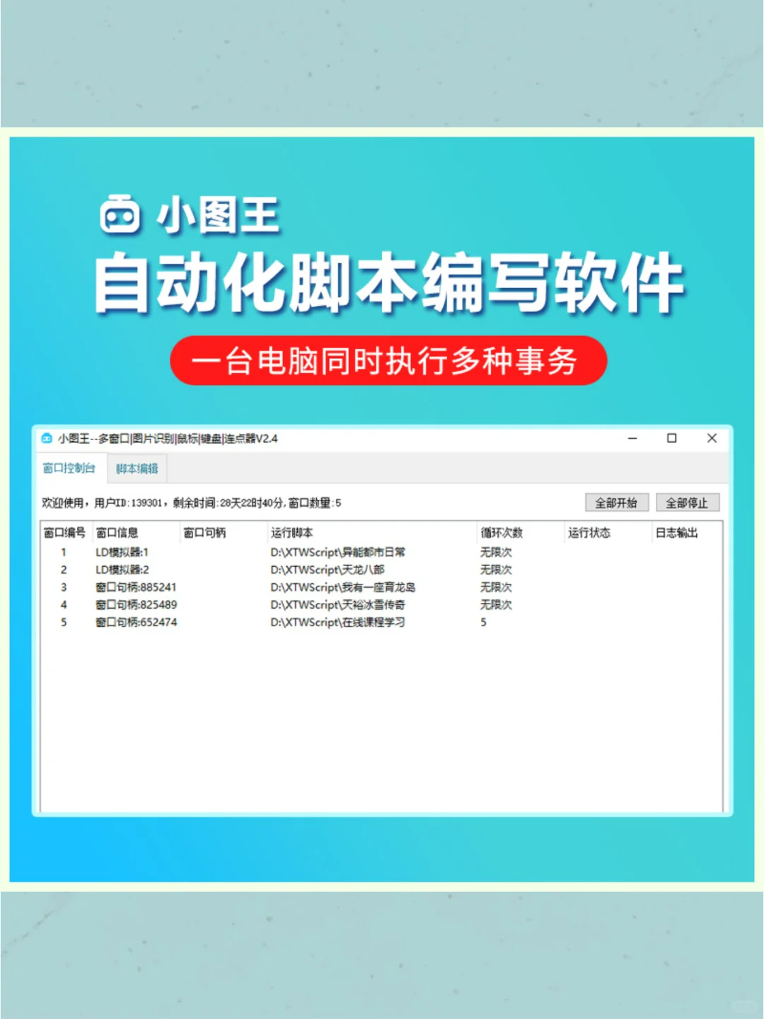 游戏软件后台多窗口自动识图工具点击脚本