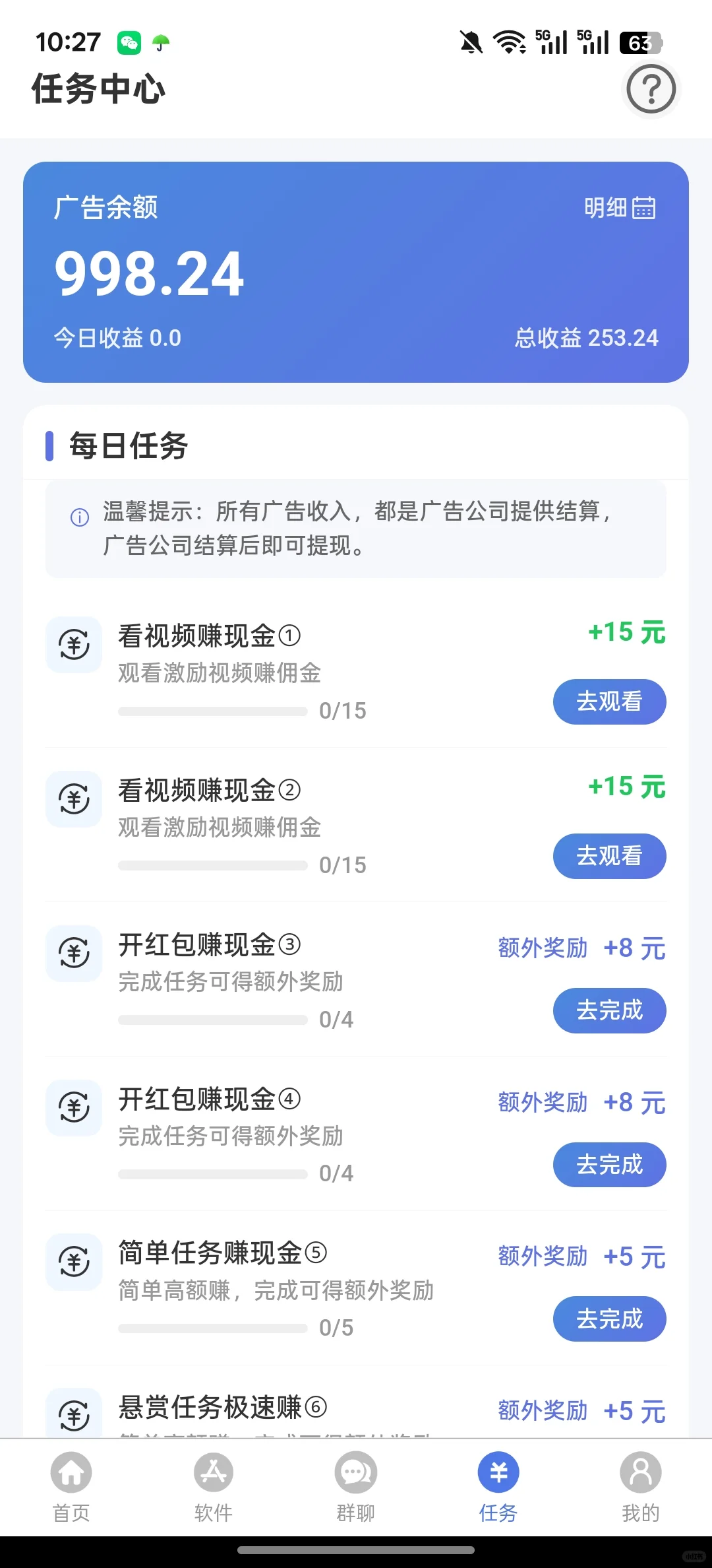 安卓机赚米APP体验测评心得