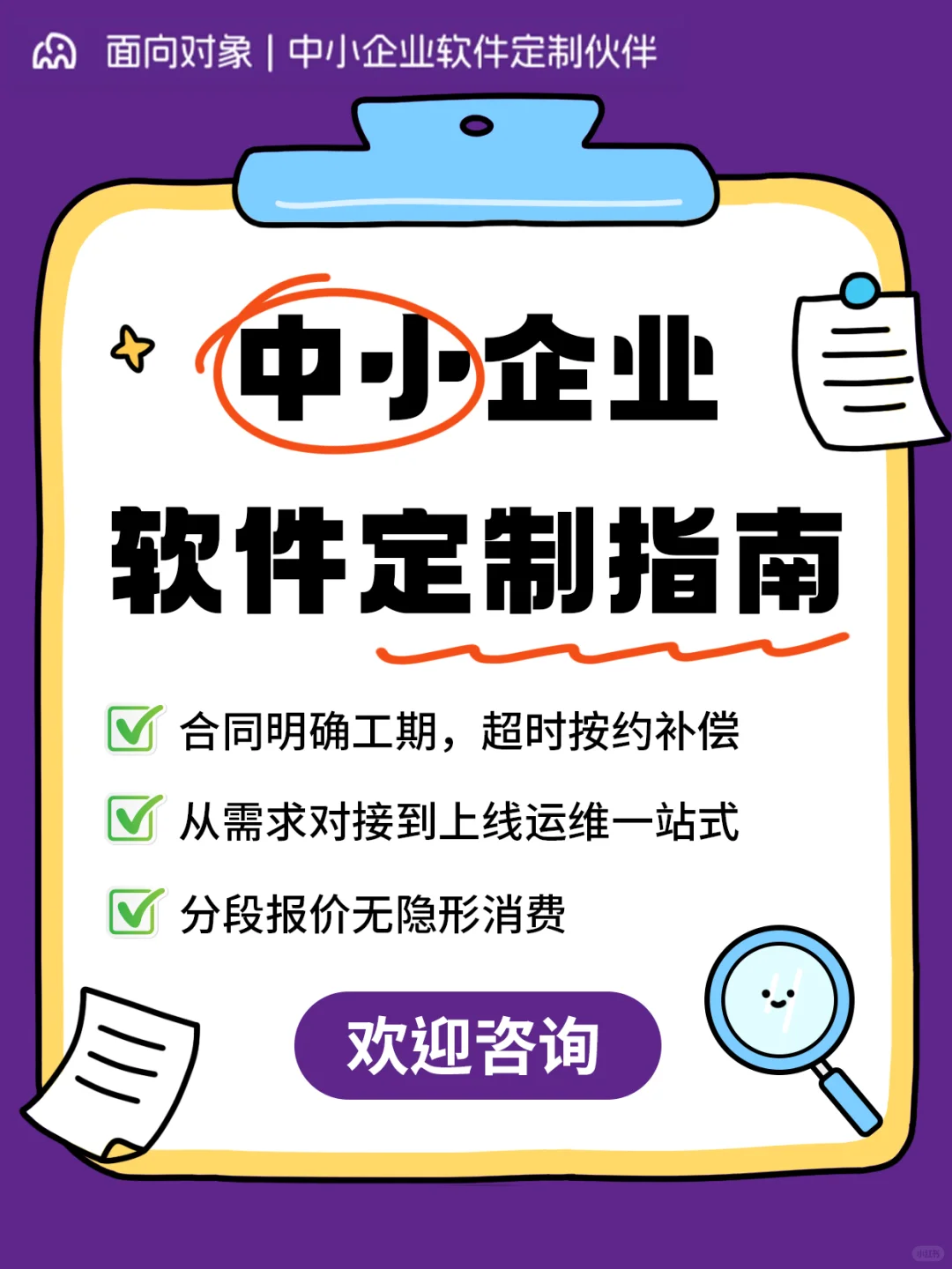 🔥中小企业首款软件定制指南