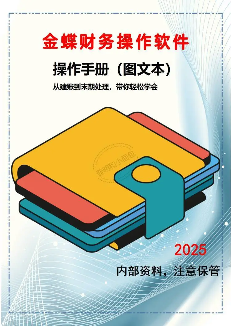 今天刚上岗就因不会金蝶被辞退了😭😭