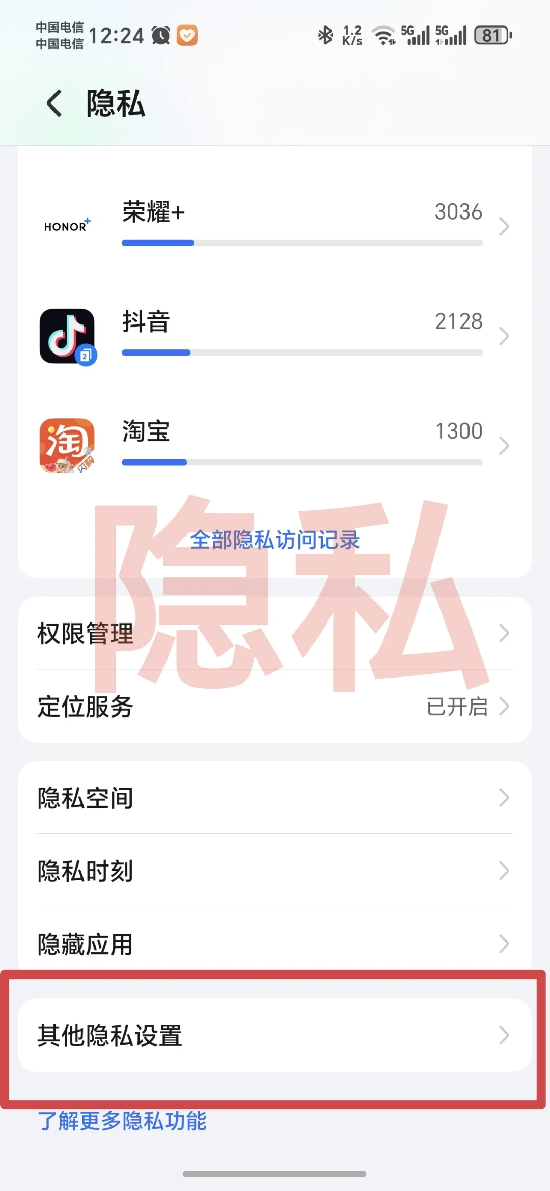 手机自动下载广告安装怎么办
