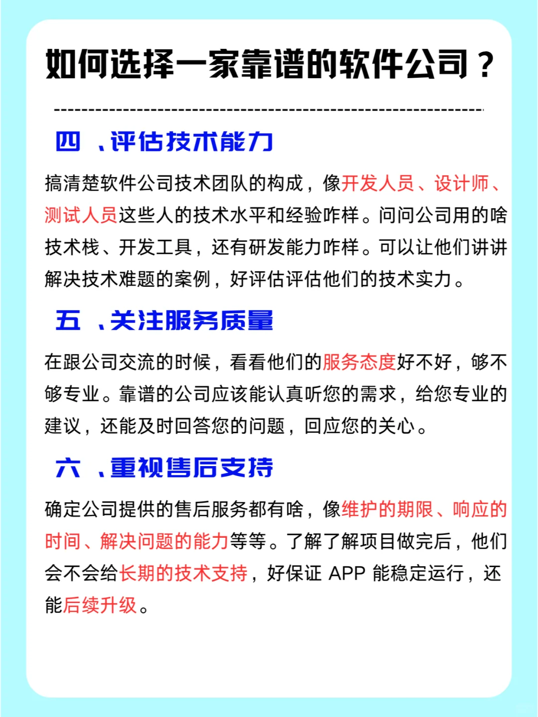 如何选择一家靠谱的软件公司？