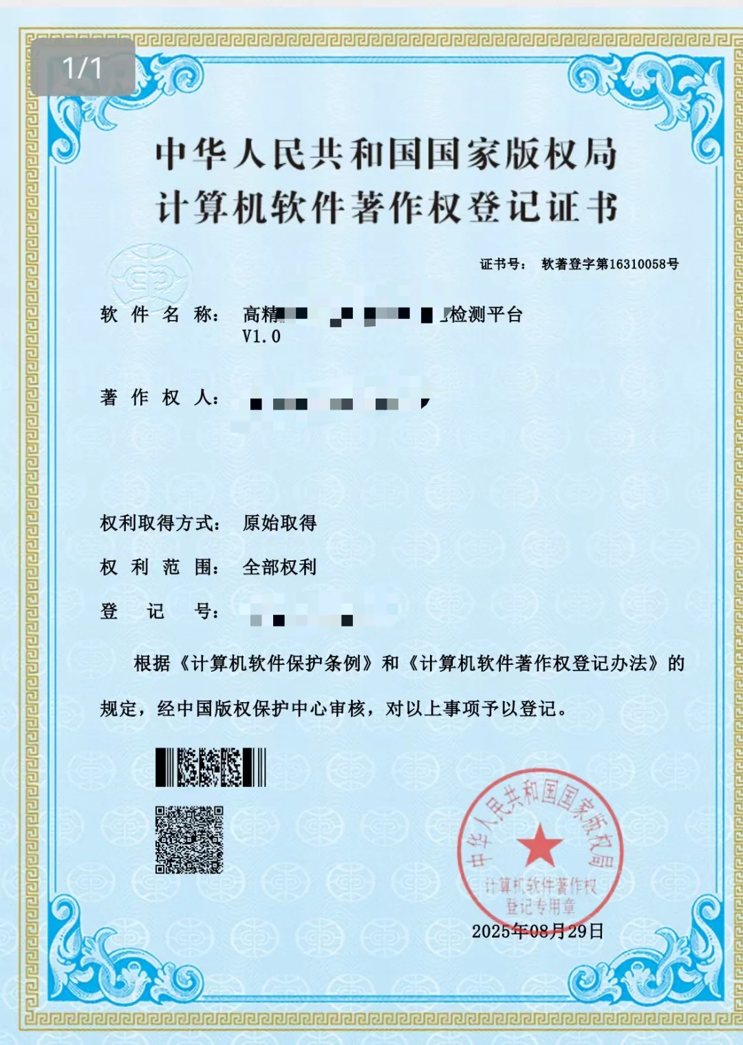 新项目，软件著作权～～～