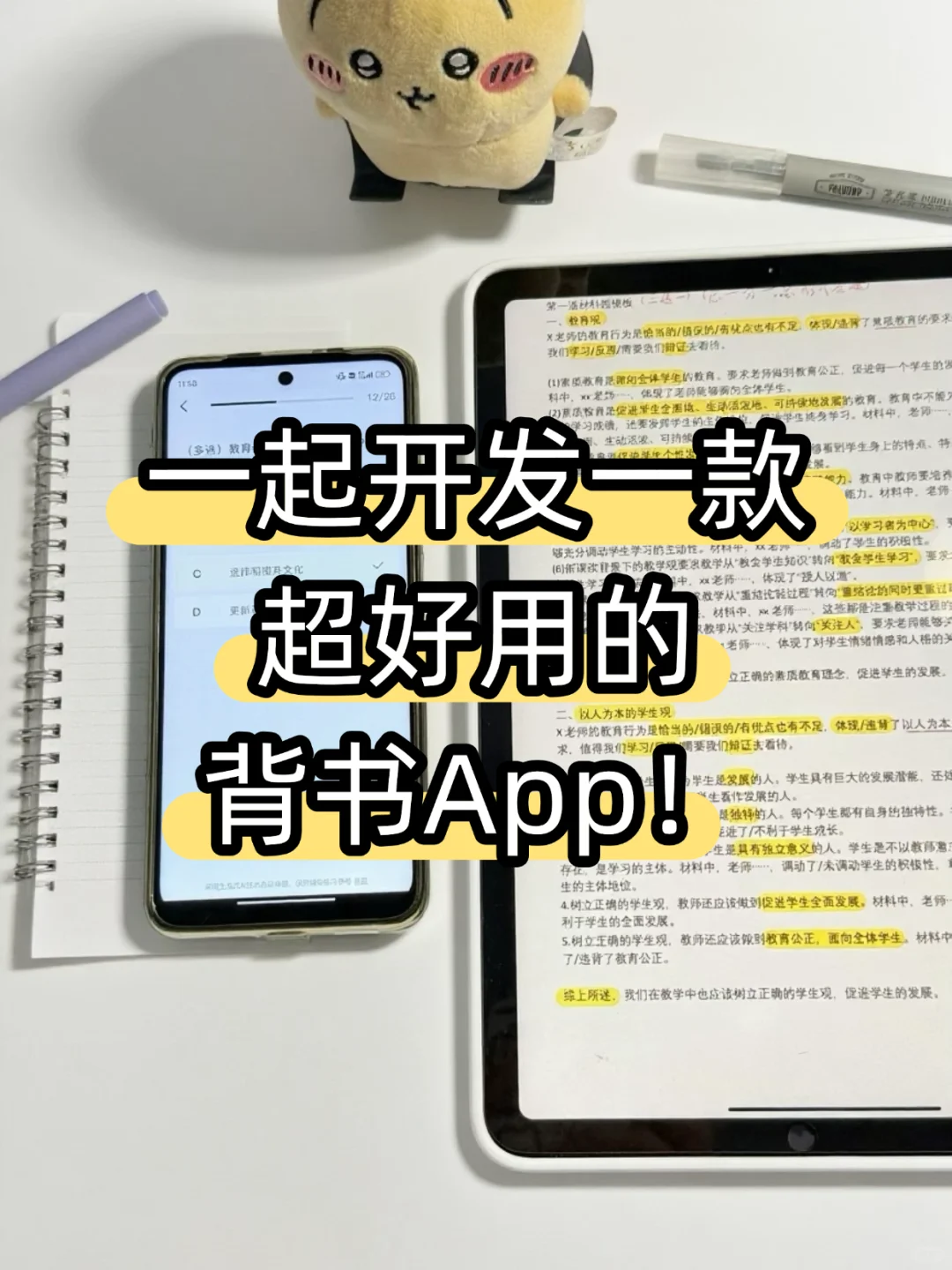 一起开发一款超好用的背书App！