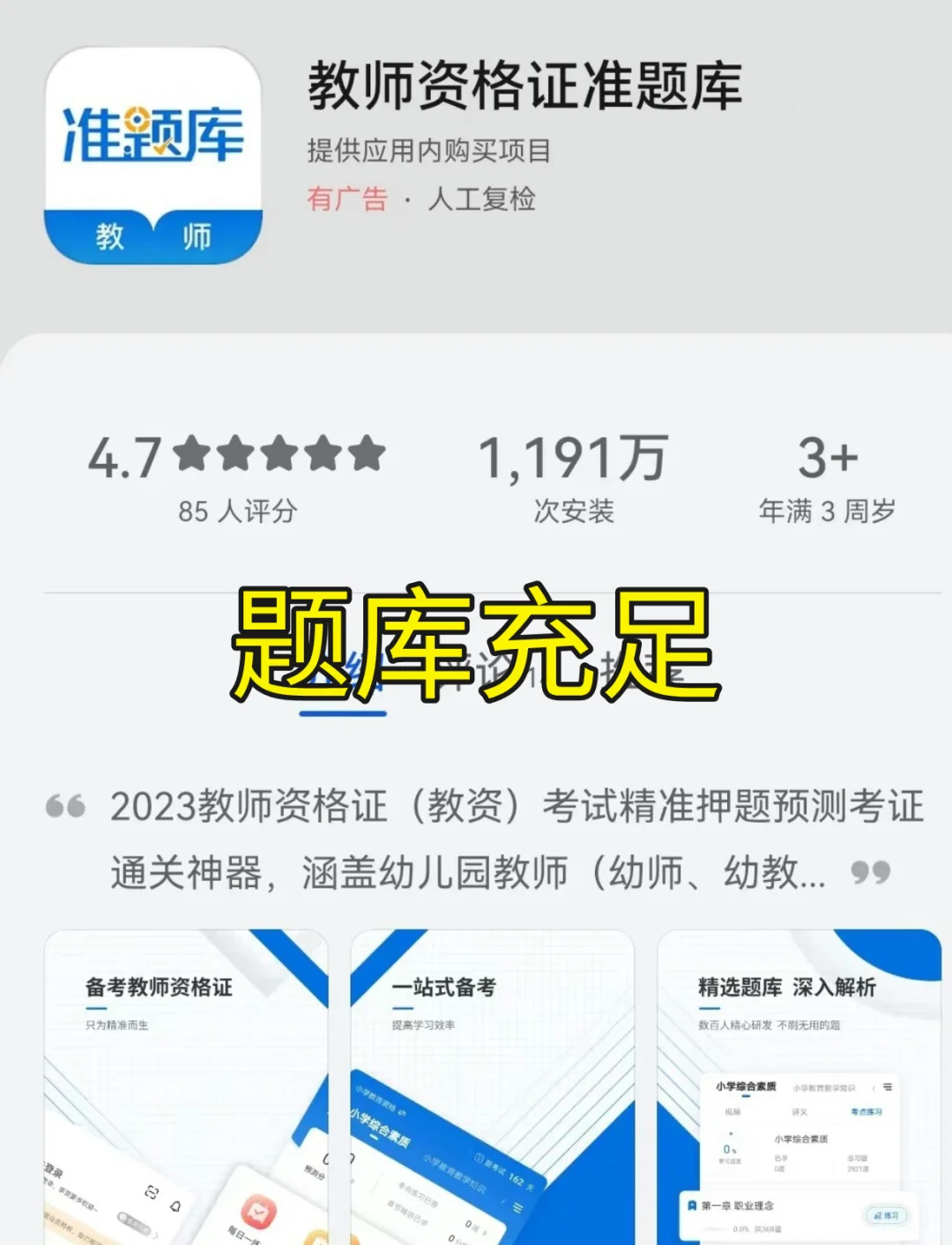 教资人必备的好用app