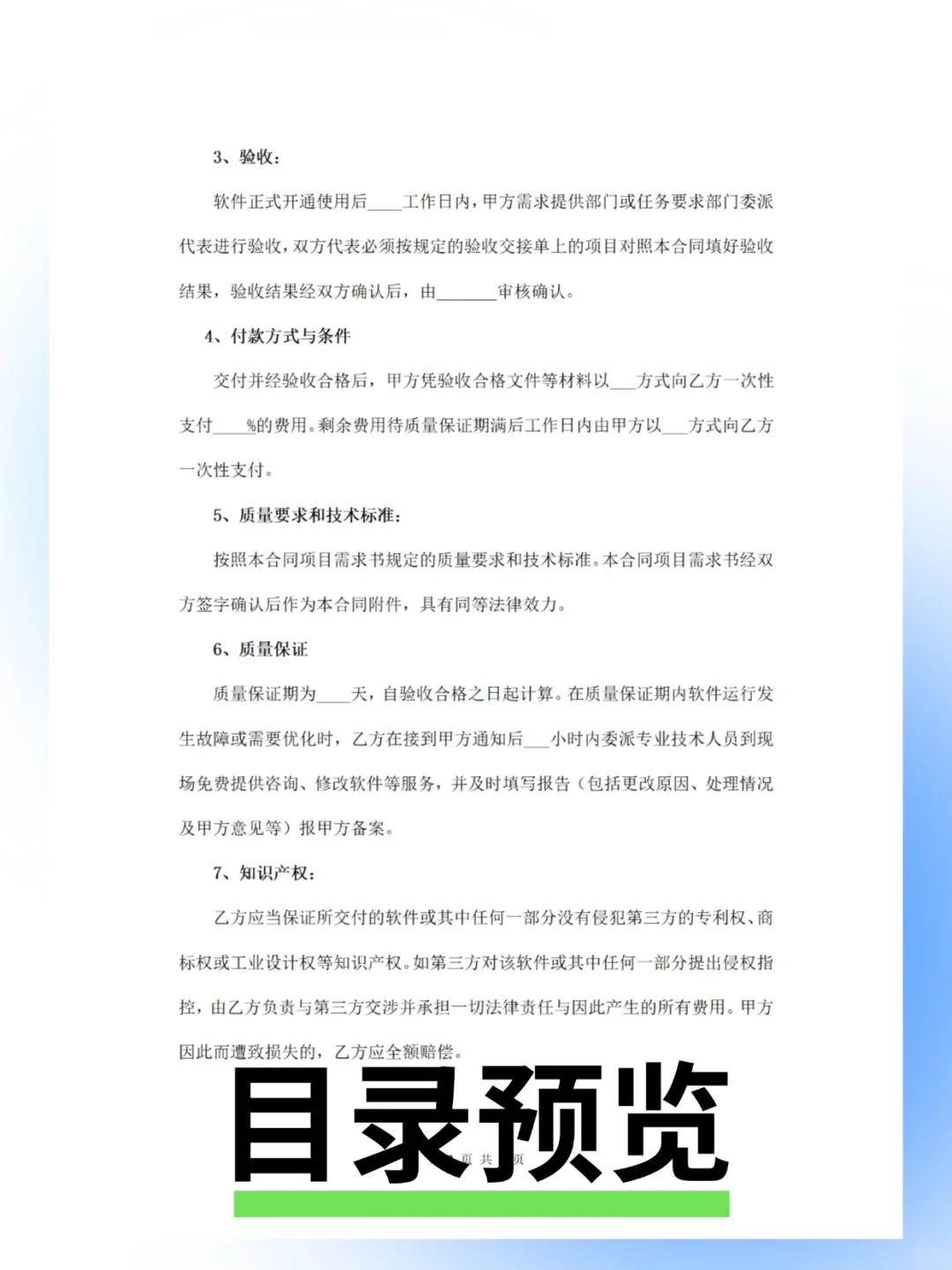 💻技术服务类合同IT软件开发咨询协议范本