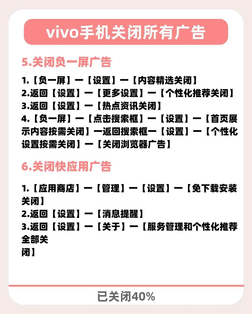 vivo手机关闭广告后，真的太流畅了！！！