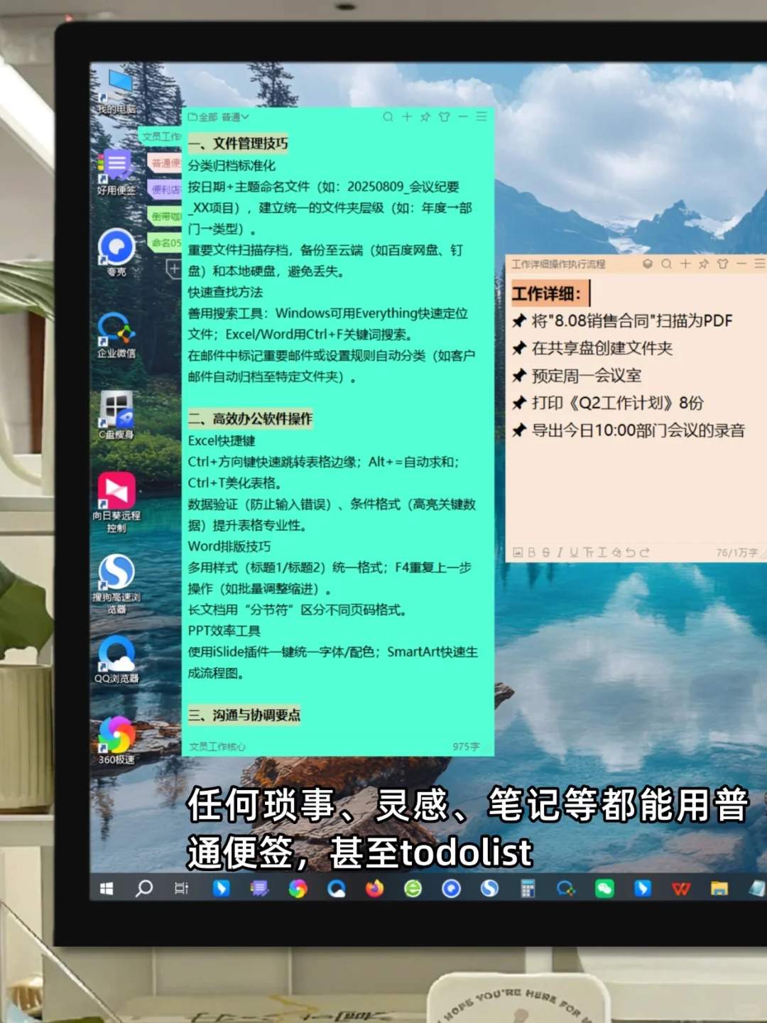 get一个很牛的电脑桌面便签