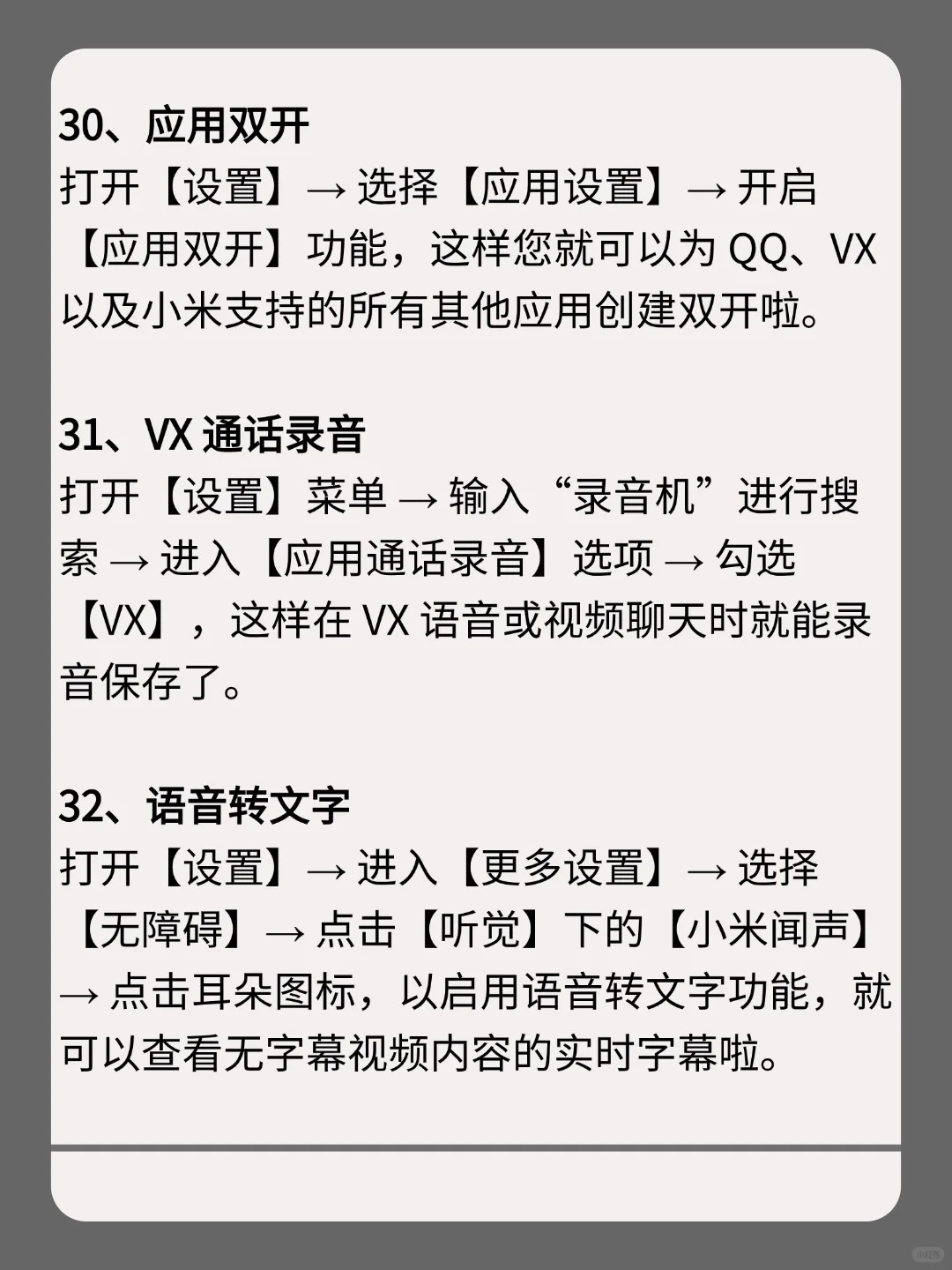 小米手机被严重低估的32个隐藏功能！