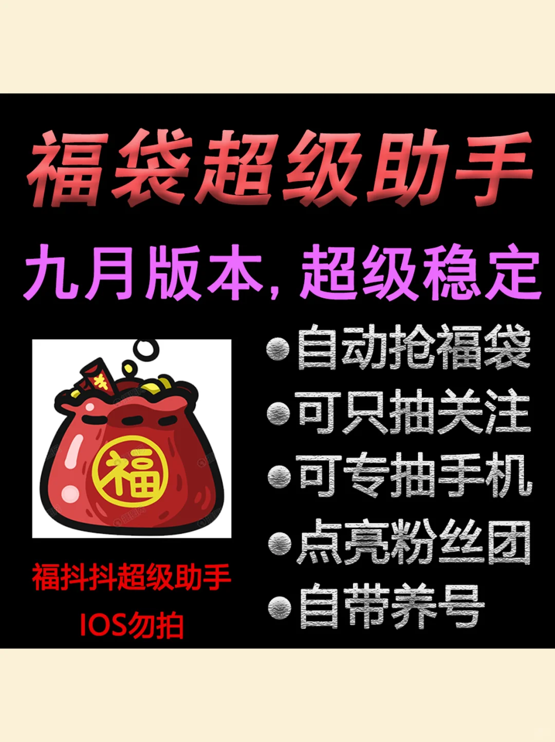 抖音福袋脚本助手软件自动抽奖手机平板一键