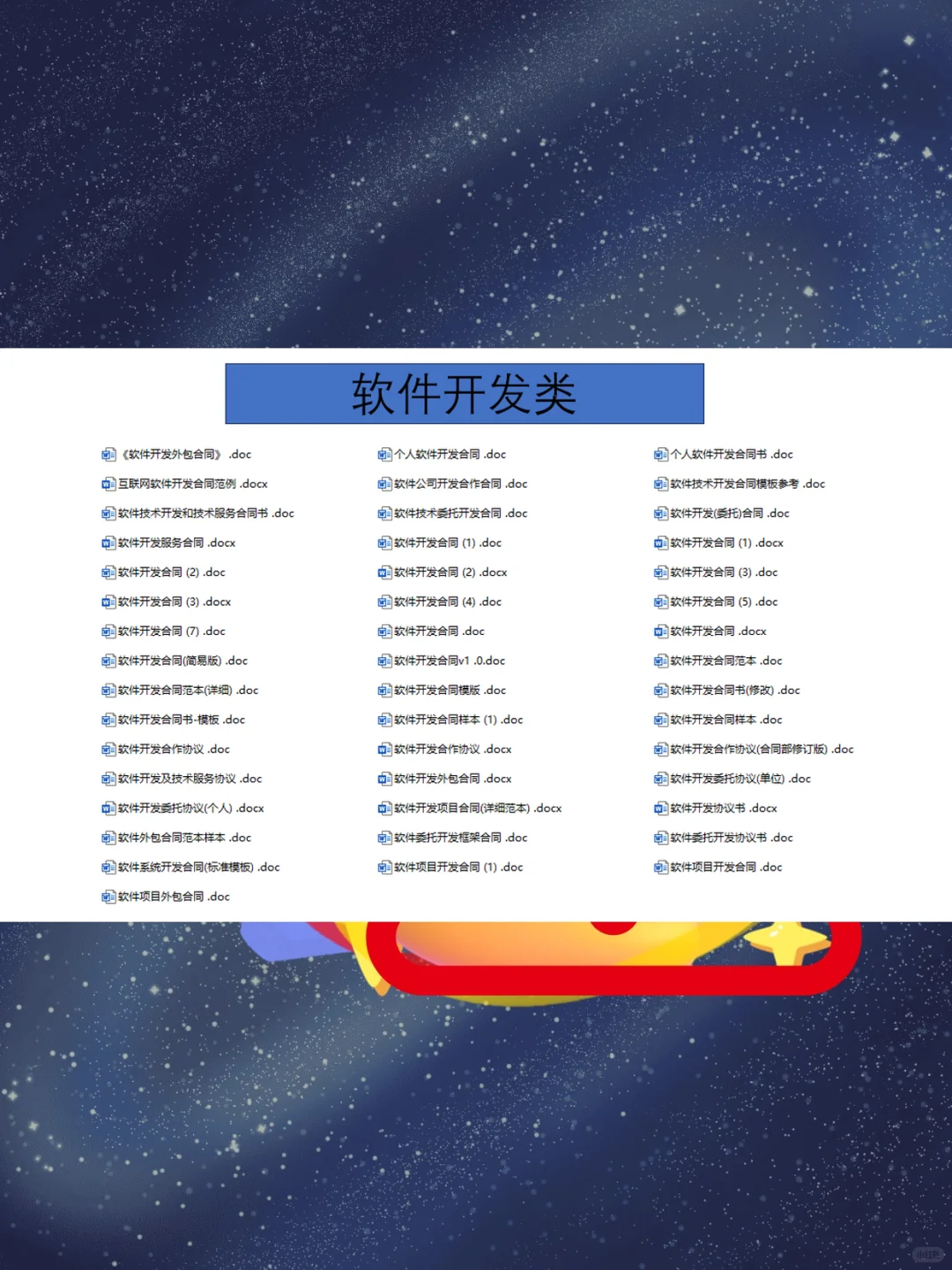 IT软件开发技术服务合同范本网络信息咨询