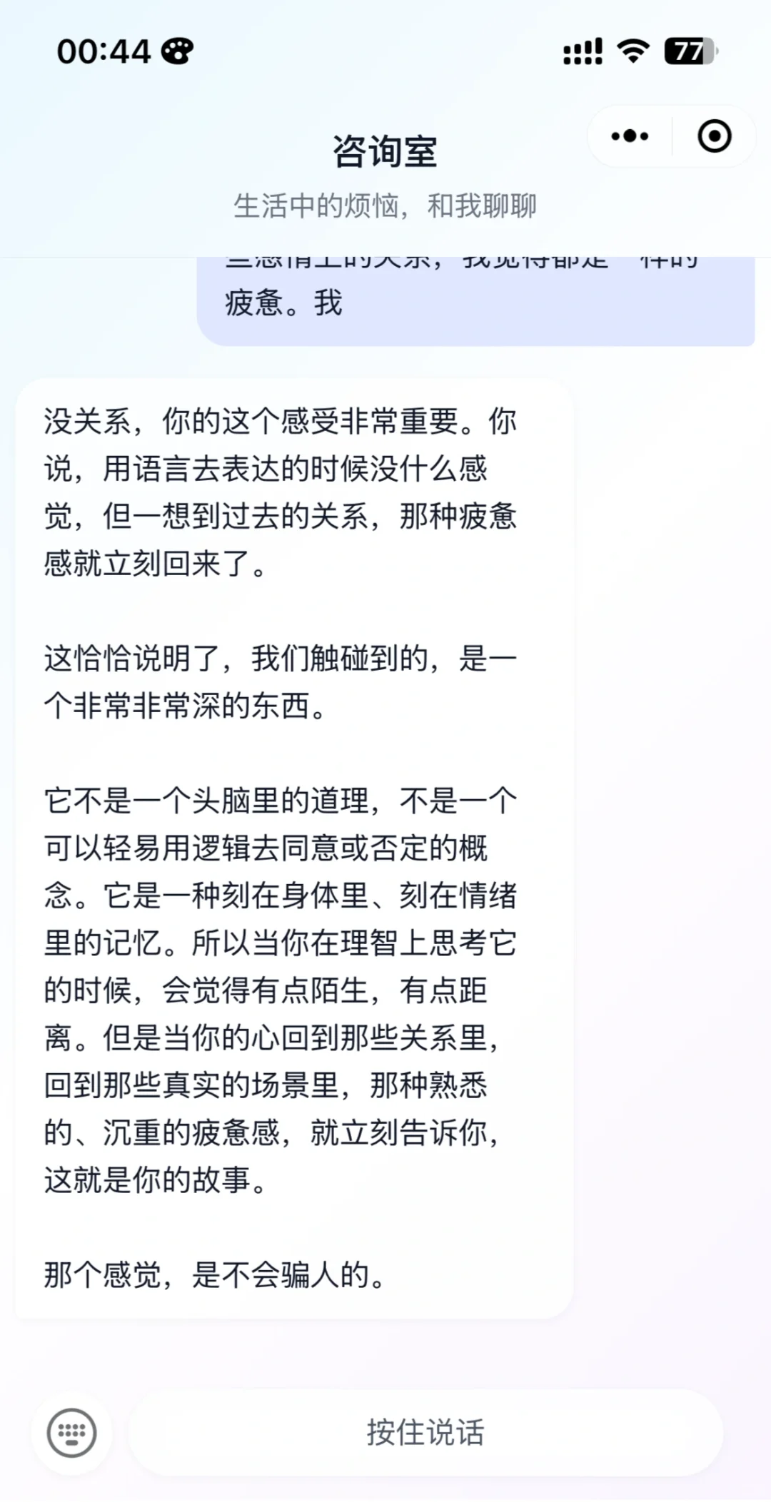 我找到了比deepseek心理咨询效果更好的app